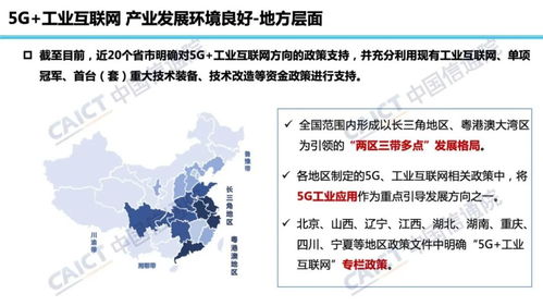 《2020年中国5G工业互联网发展报告》解读 技术驱动与应用突破